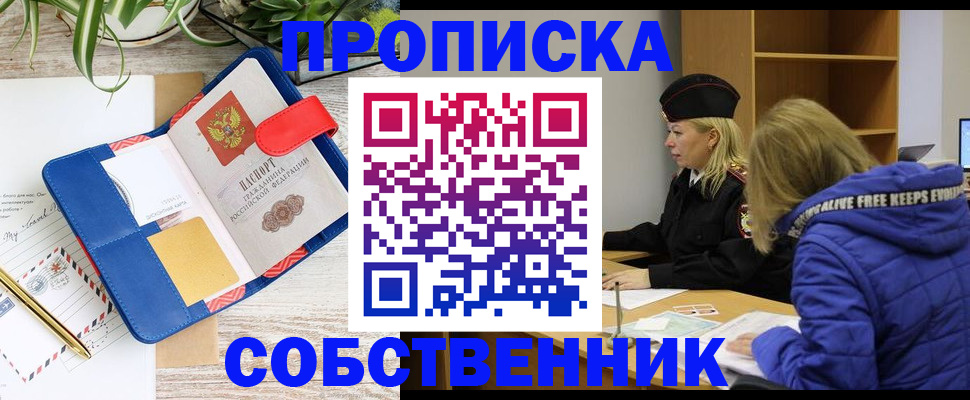 временная регистрация купить в Мончегорске