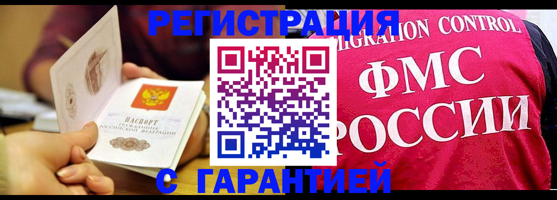 прописка в квартире в Мончегорске